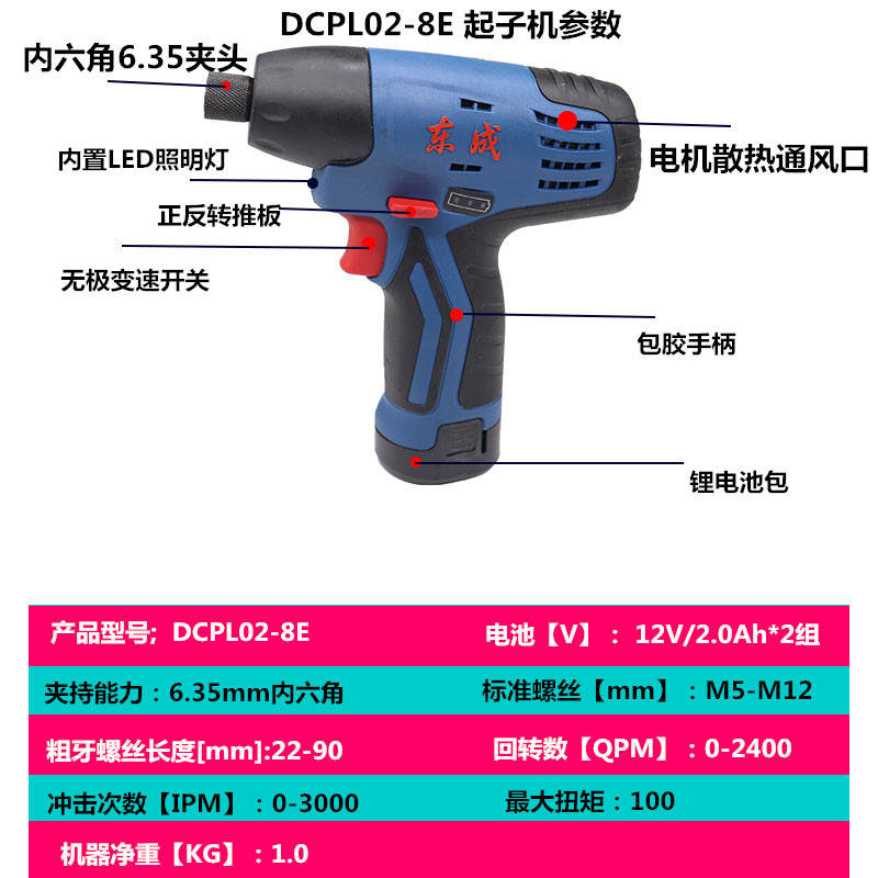 正品东成锂电充电式冲击起子机DCPL02-8E型 电钻电动螺丝机12V