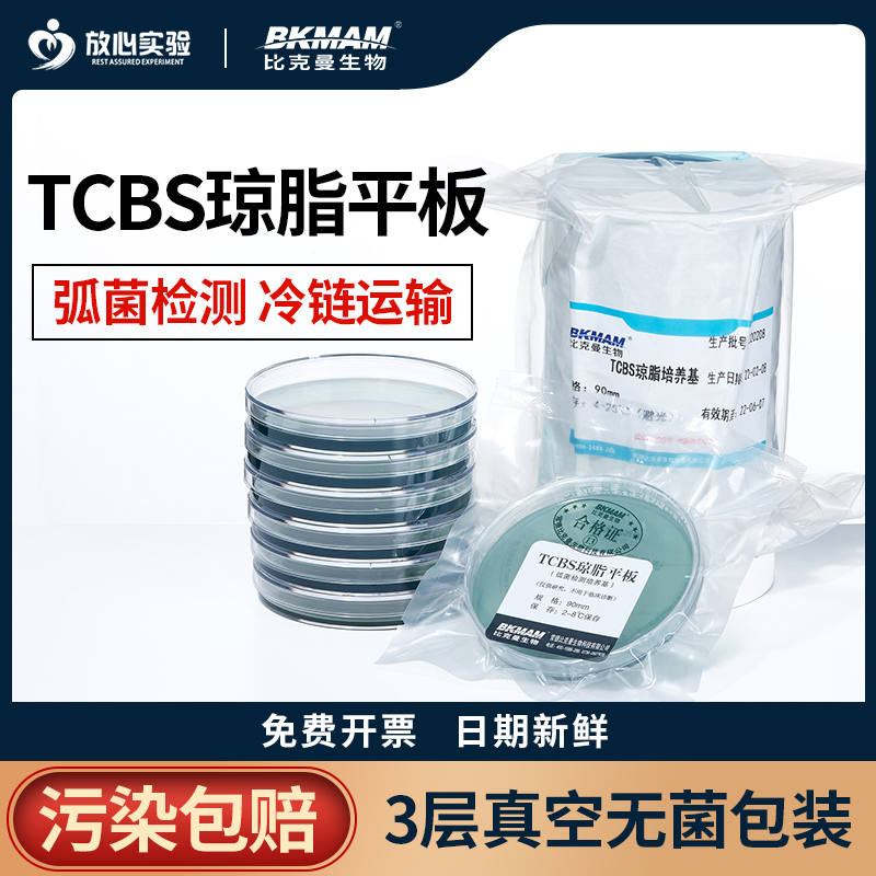 水产弧菌检测试剂盒培养基培养皿 Tcbs营养琼脂平板面板真空装9cm-图3