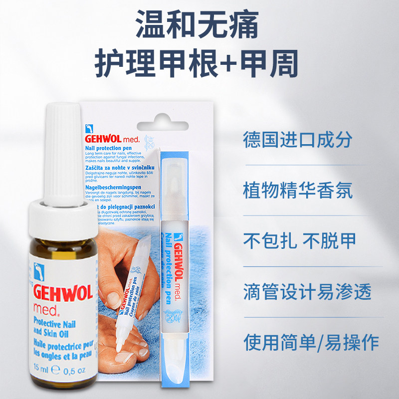gehwol洁沃德国去灰指甲非治疗药 Gehwol海外保健理疗