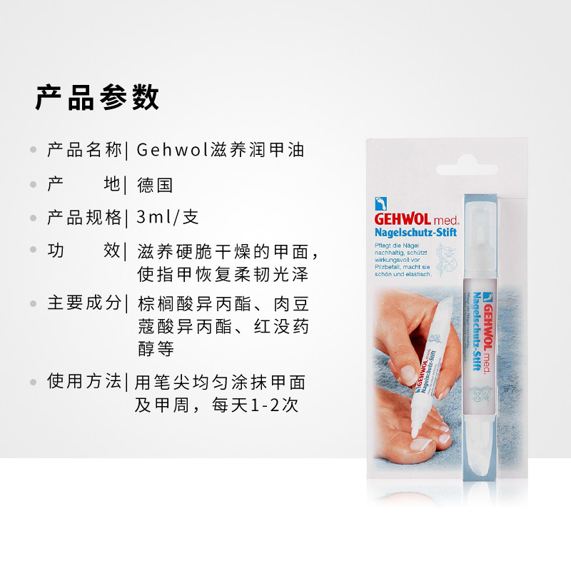 gehwol洁沃德国进口灰指甲笔杀菌液 Gehwol海外保健理疗