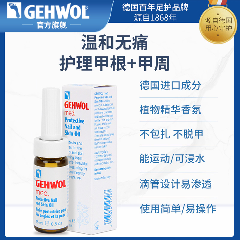 Gehwol洁沃德国进口灰指甲专用抑菌液杀菌正品旗舰店非治療藥 2瓶-图0