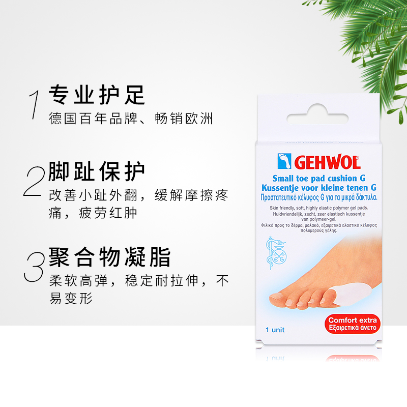 Gehwol洁沃德国进口全硅胶小趾侧垫脚趾矫正硬茧防磨脚挤压硬茧-图1