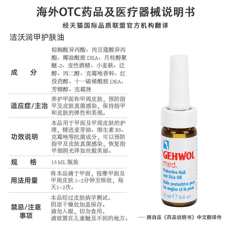 gehwol洁沃德国进口灰指甲冰醋酸 Gehwol海外保健理疗
