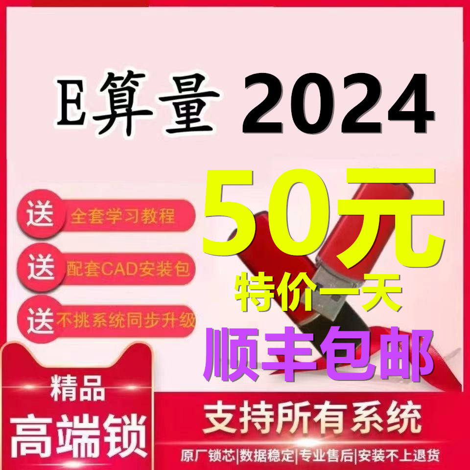 易算E算量安装装饰土建钢结构软件/E算量锁2021ESL喷淋审量加密狗 - 图2