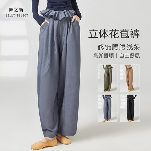 现代舞裤子成人2026新款中国舞服装民族舞蹈阔腿裙裤古典舞练功服 - 图1