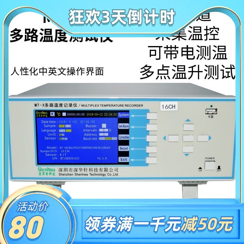 MT-X多路温度记录仪多通道8-64无纸测温SH-X温度巡检仪温度表工业,淘宝优惠券,粉丝福利购,淘宝优惠卷