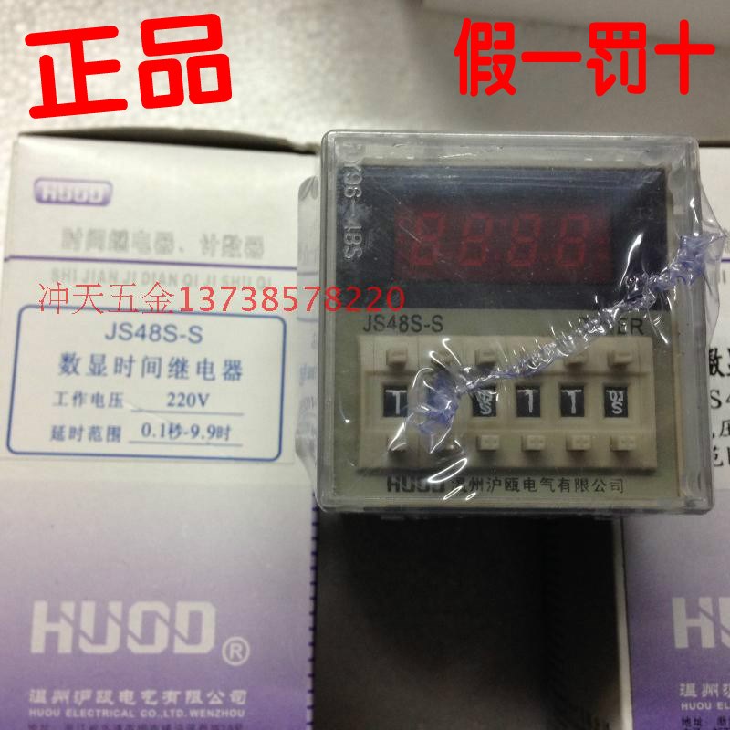 正宗HUOD沪瓯 JS48S-S 双设定数显时间继电器 双路循环 220V - 图2