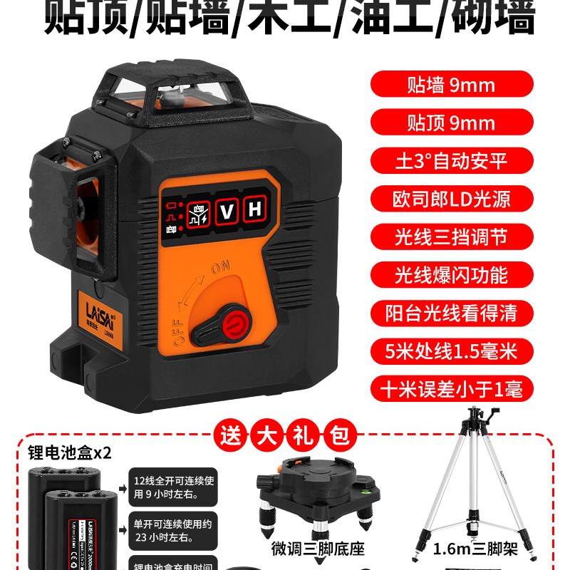 6E3X莱赛12线激光水平仪LSG6666高精度强光细线砌墙红外线绿光贴 - 图1