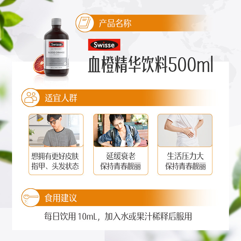 【热巴同款】swisse斯维诗血橙精华液 swisse锦鲤葡萄籽提取物