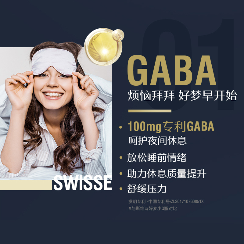 Swisse斯维诗好梦晚安瓶胶原蛋白肽GABA助眠不含褪黑素饮口服液粉 - 图0