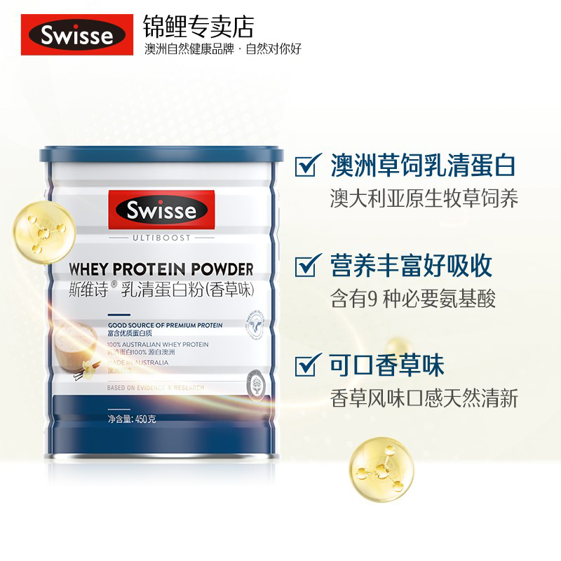 swisse斯维诗澳洲进口乳清营养粉 swisse锦鲤乳清蛋白