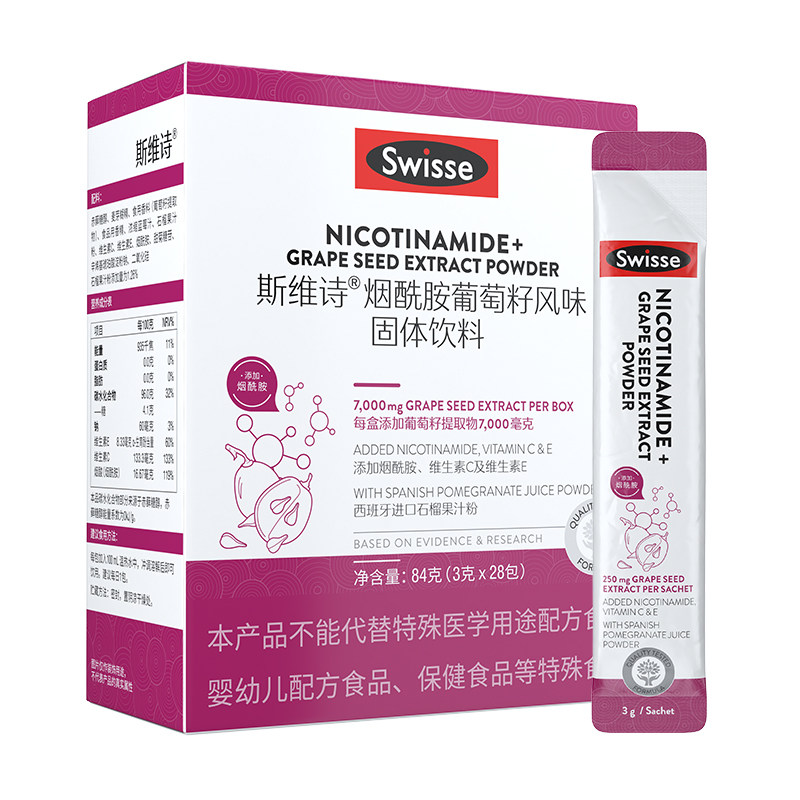 Swisse斯维诗烟酰胺葡萄籽官方旗舰店正品维C石榴花青素固体饮料