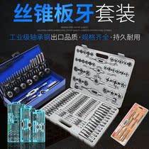 Alloy steel screw tapping plate tooth five gold tool hand with screw tapping wrench plate tooth twisted hand frame male screw tapping combined suit