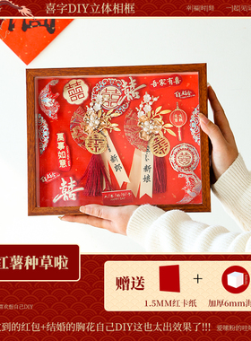 婚礼喜字收集中空相框摆台