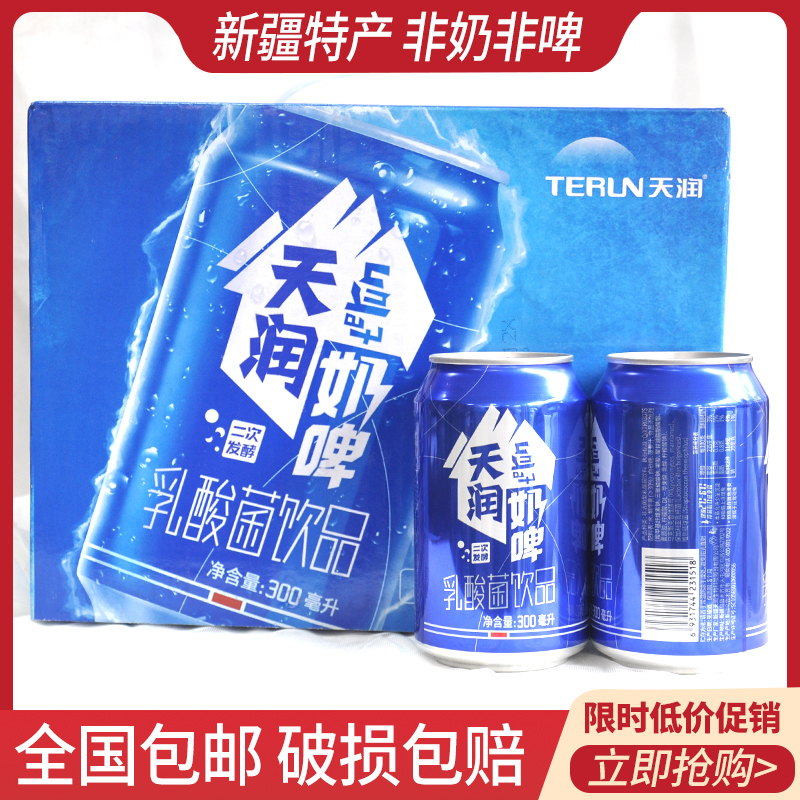 新疆特产天润奶啤300ml 12听酸乳酸菌饮品易拉罐装饮料整箱包邮-图1