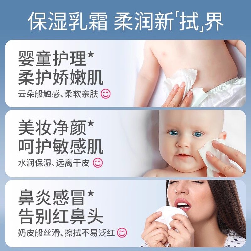 乳霜纸巾新生婴儿云柔保湿宝宝专用超柔抽纸擦鼻子面巾纸卫生纸抽,淘宝优惠券,粉丝福利购,淘宝优惠卷