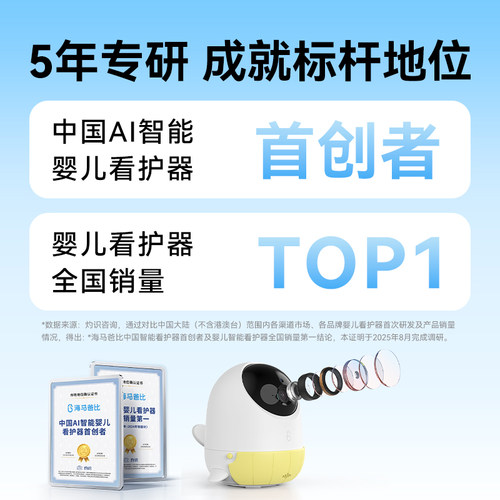 【4K看护】海马爸比二代Plus婴儿看护器 4K超高清看护机监控 - 图0