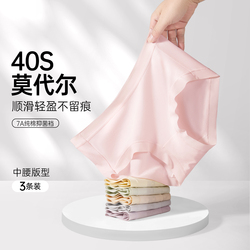 唯.一俏！7A抑菌莫代尔女士内裤3条