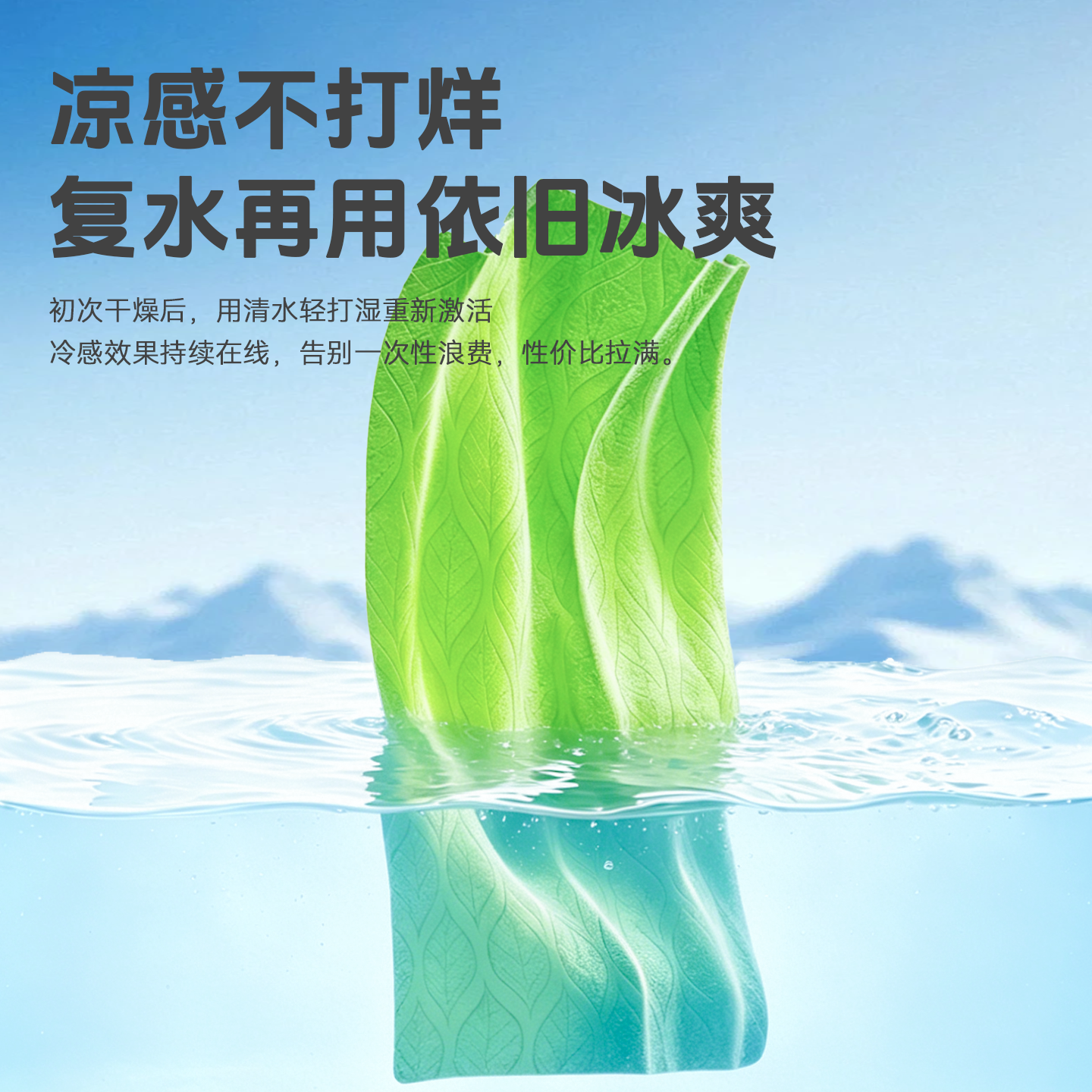 润荷凉感降温湿巾冰感户外运动降温神器薄荷清凉提神解暑冰感毛巾