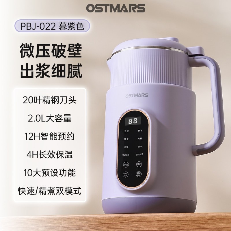 德国OSTMARS豆浆机家用全自动免能破壁机料理机榨汁机煮免滤多功,淘宝优惠券,粉丝福利购,淘宝优惠卷