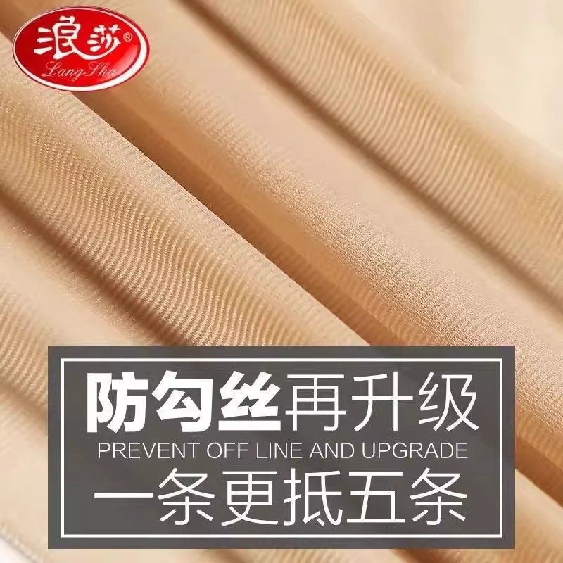 【浪莎高端6双装】丝袜女防勾丝夏季美腿薄款黑丝春秋款连裤袜,淘宝优惠券,粉丝福利购,淘宝优惠卷