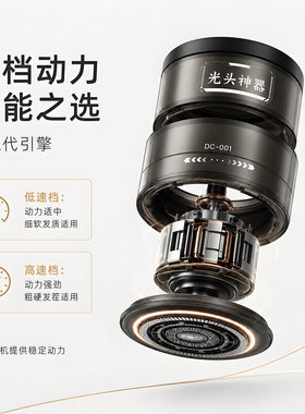 男士光头理发剃须一体机