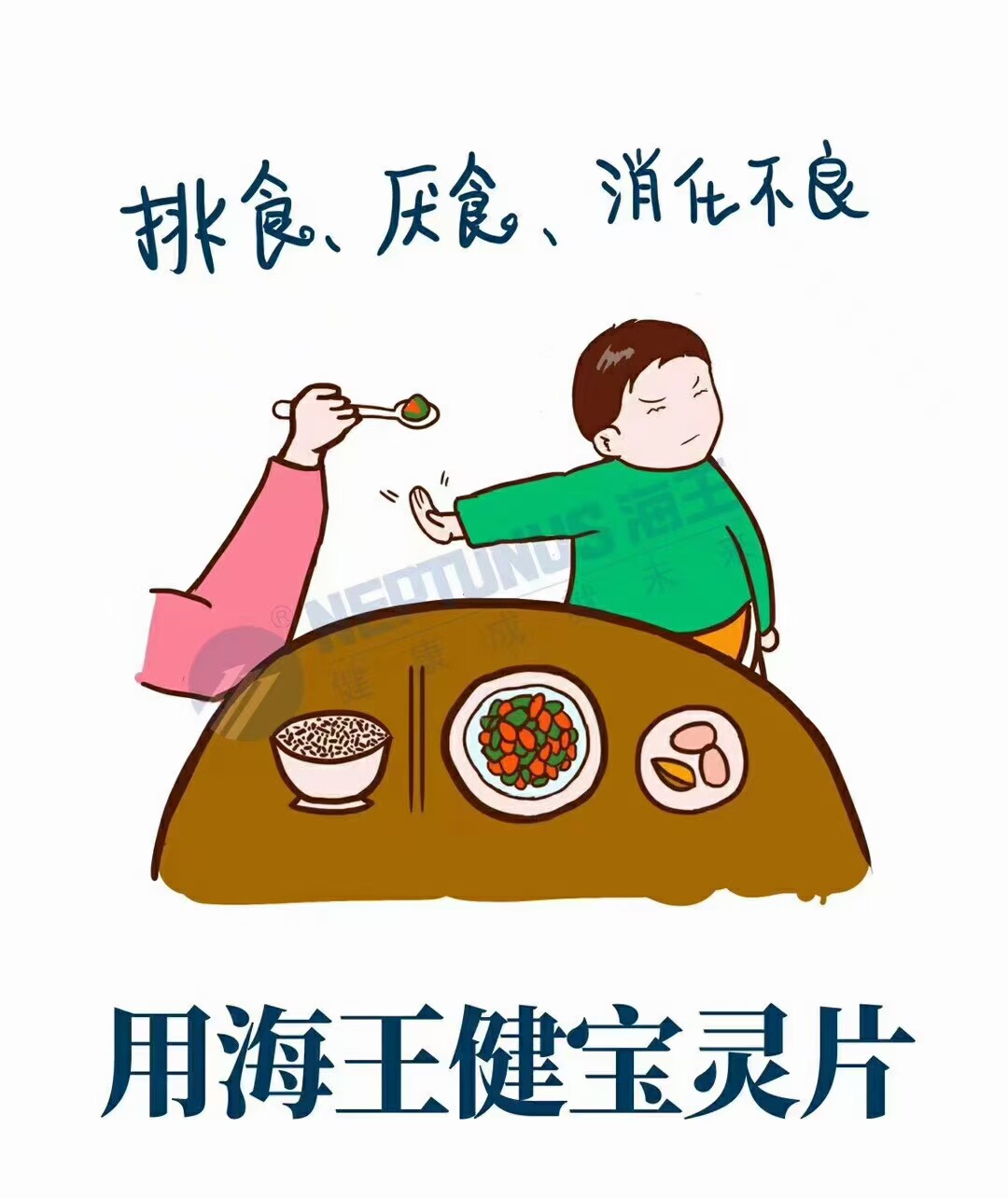 海王健宝灵片90片*2瓶健脾益胃儿童 康是美大药房肠胃用药