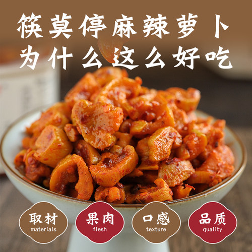 筷莫停麻辣萝卜干下饭菜湖南特产香辣脆萝卜瓶装开味咸菜萝卜丁 - 图0