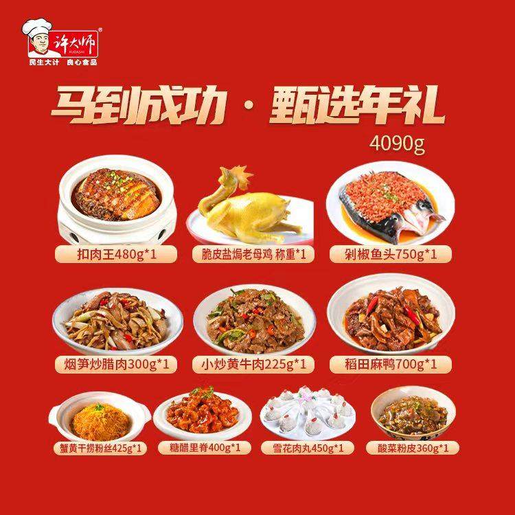 许大师2026湘菜年夜饭套餐半成品私房菜肴预制菜懒人速成加热即食,淘宝优惠券,粉丝福利购,淘宝优惠卷