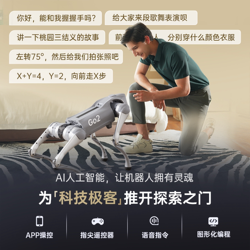 宇树 Unitree Go2 Pro四足机器狗 AI大模型  具身智能 语音交互 智能伴随 智能避障 电子宠物 仿生陪伴机器人 - 图2