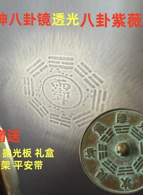 【非遗技术】10cm福禄寿喜铜镜透光紫微讳纯黄铜镜八卦凸镜大门口