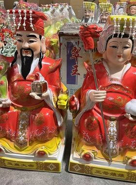 陶瓷色釉高档玉皇大帝王母娘娘神像