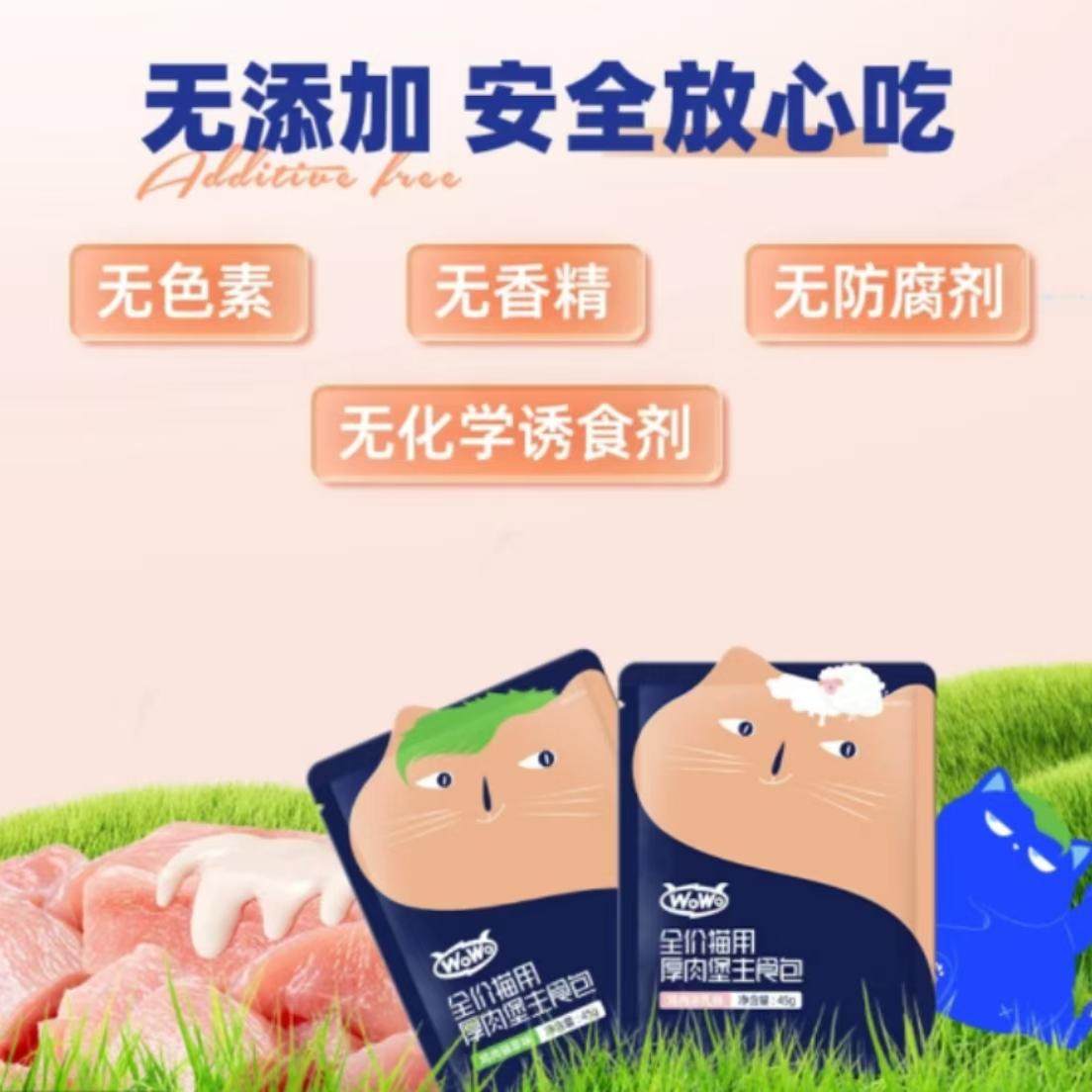 WoWo猫粮厚肉堡主食包高蛋白全价营养猫主粮生骨肉迷你便携湿粮包,淘宝优惠券,粉丝福利购,淘宝优惠卷
