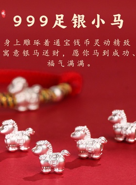 本命年马年999足银红绳手链