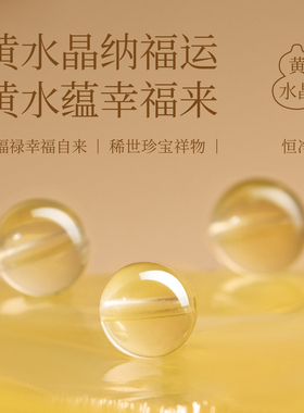 普陀山天然巴西黄水晶散珠