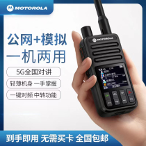 Mocare dual-mode 5G National intercom 5000 km 4g Card Relay Recording one key to the frequency fleet outdoor thin