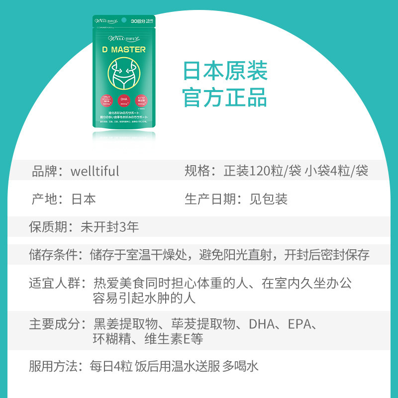 日本正品welltiful黑姜荜拔纤体丸 WELLTIFUL海外海外保健体重管理