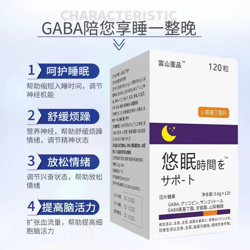 买2送1富山GaBa悠眠片氨基丁酸片睡眠褪黑素正品非日本进口120粒-图2