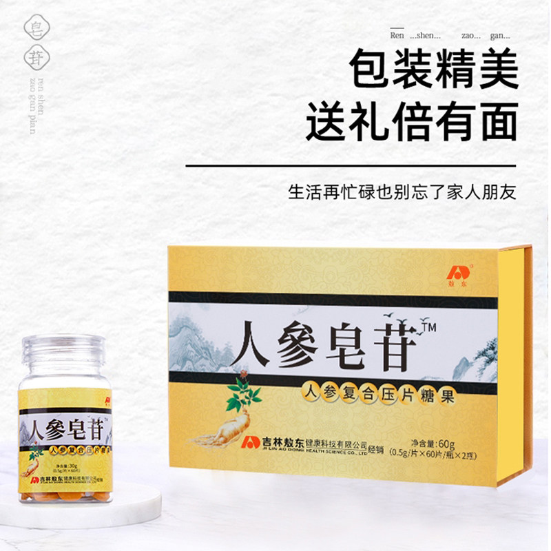 敖东人参皂苷rg3rh2复合ws压片糖果 文华仲景大药房灵芝/参类/石斛提取物