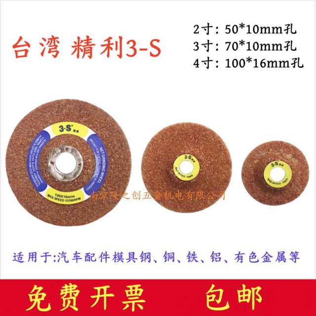 Taiwan Jingli 3S Steady Grinding Wheel Plate/Li