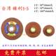 Taiwan Jingli 3S Steady Grinding Wheel Plate/Li
