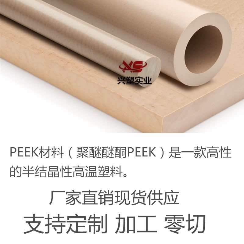 PEEK板 PEEK棒 进口PEEK管 防静电 加玻纤 黑色 米黄色 白色 本色,淘宝优惠券,粉丝福利购,淘宝优惠卷