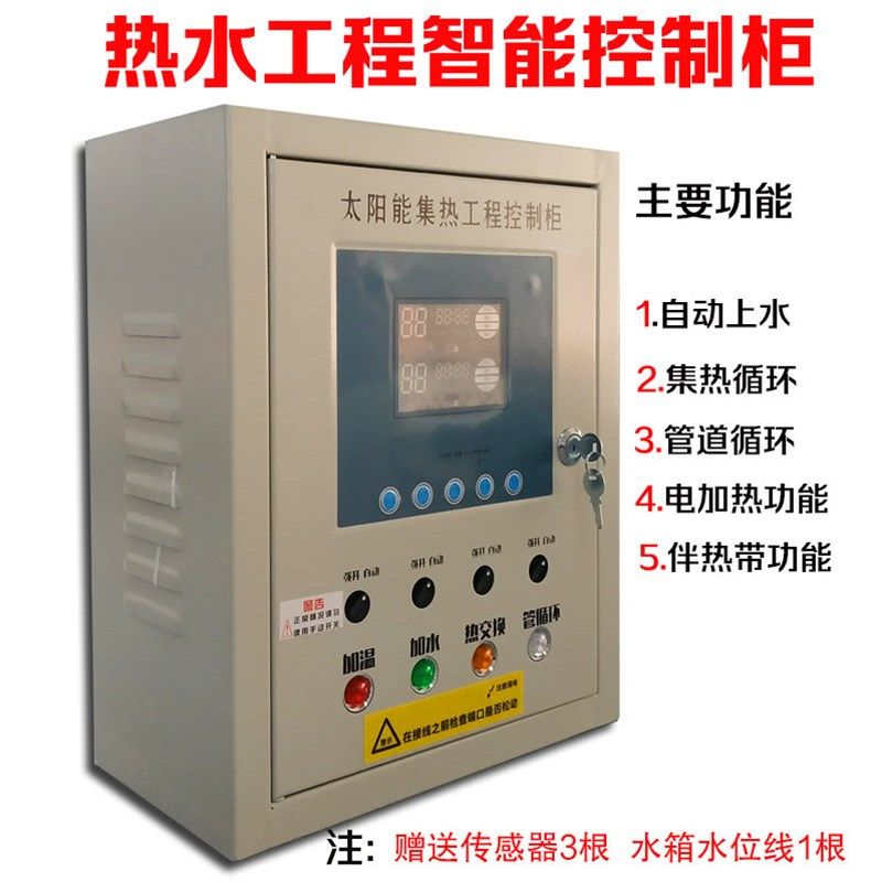 太阳能热水工程控制柜控制器空气能温控器智能配电箱集热工程远程,淘宝优惠券,粉丝福利购,淘宝优惠卷