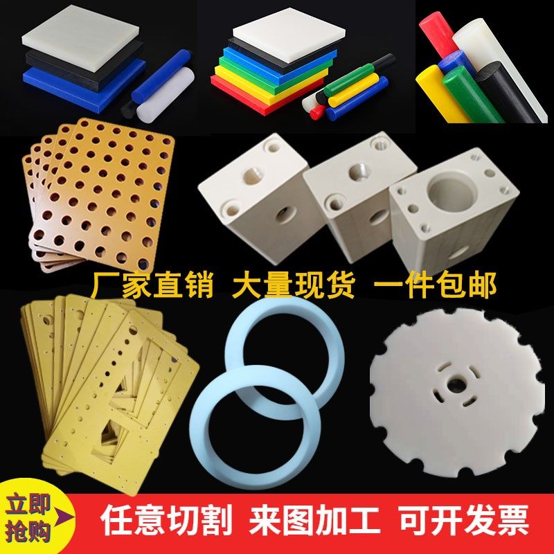进口PEEK板棒PPS板ABS耐磨尼龙板PP棒PE聚四氟乙烯POM彩色板加工,淘宝优惠券,粉丝福利购,淘宝优惠卷