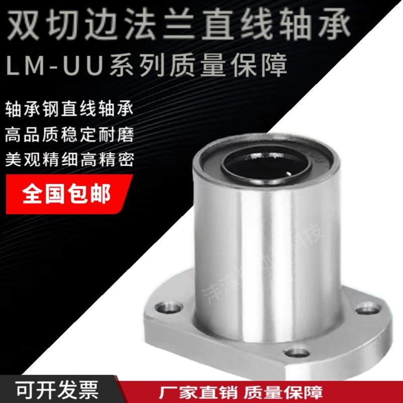 直线双切边法兰轴承 LMH6 8 10 12 13 16 20 25 30 35 40 UU螺纹,淘宝优惠券,粉丝福利购,淘宝优惠卷