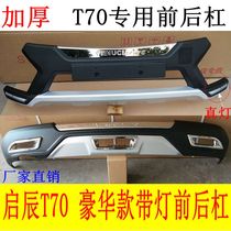 Enlightening t70 front and rear bumper T70 front and rear bumper 15 -17 -17 protective bar 18-21 retrofit anti-crash decoration