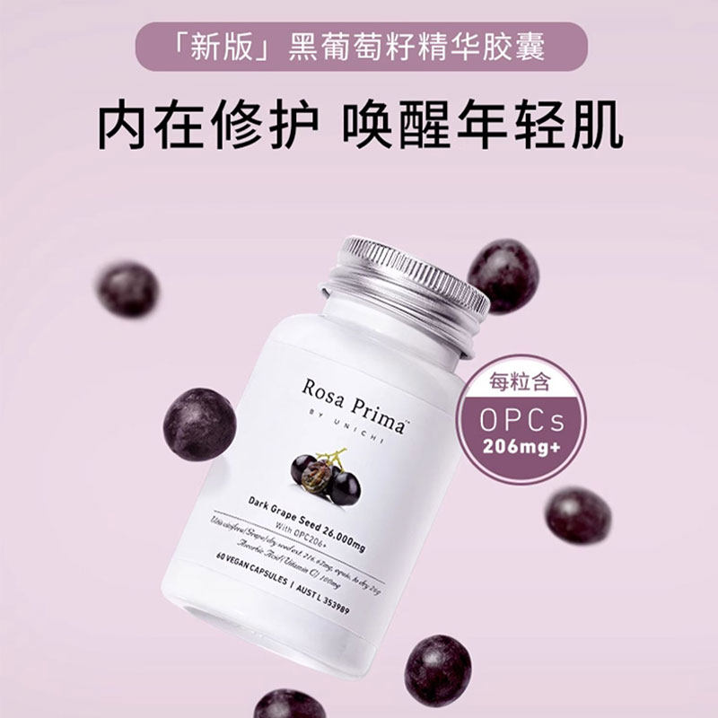 保税直发 Unichi 进口素食葡萄籽玫瑰果精华胶囊成人营养补充60粒,淘宝优惠券,粉丝福利购,淘宝优惠卷