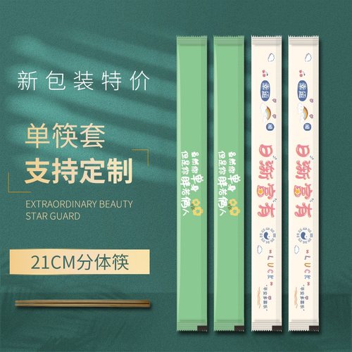 一次性筷子四件套21厘米分体火锅筷独立包装密封家用商用定制批发-图2