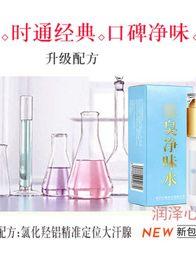 时通净味水50mL