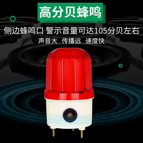 LTE-1101J声光报警器LED旋转警示灯220V24V12V闪烁信号灯警报灯 - 图0
